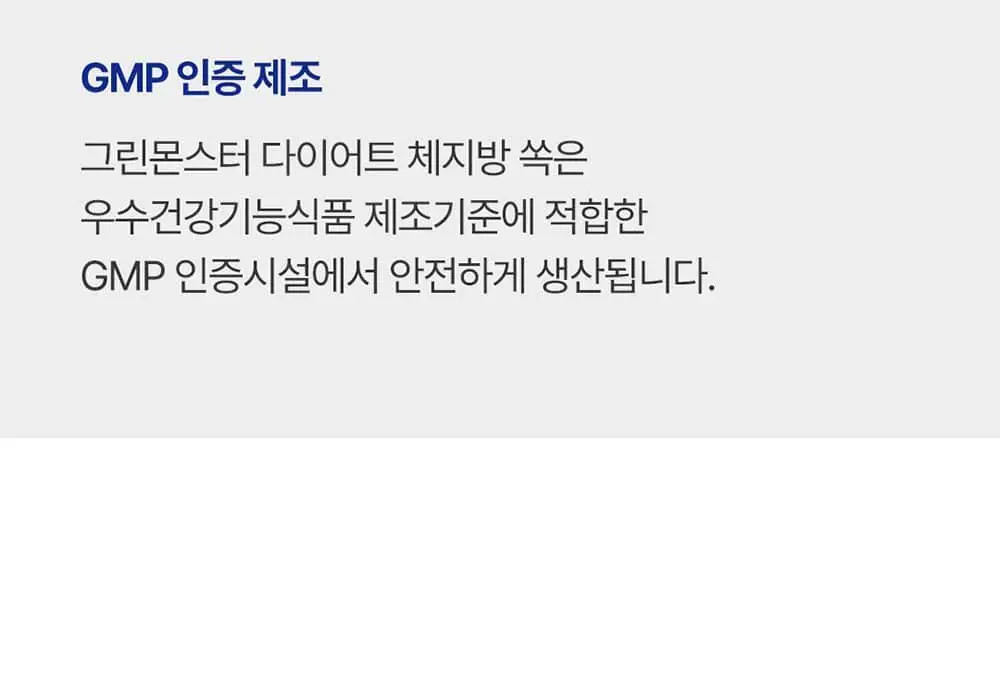 [4일추가증정] 그린몬스터 다이어트 쾌변쑥/체지방쏙 기획세트 상세페이지 61